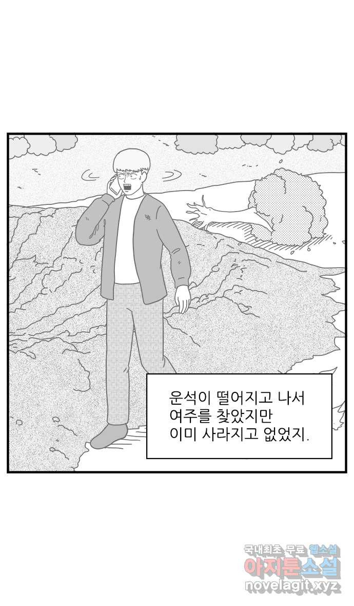 이십팔세기 광팬 91화 세계 시뮬레이터 (2) - 웹툰 이미지 29