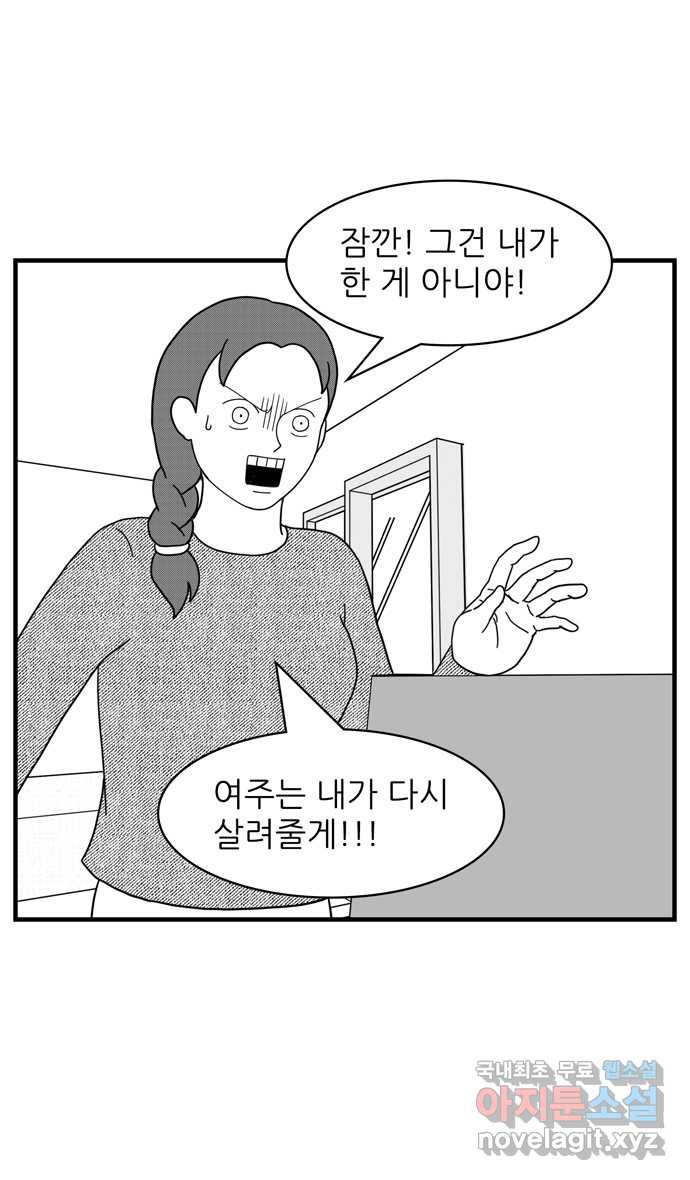 이십팔세기 광팬 91화 세계 시뮬레이터 (2) - 웹툰 이미지 31