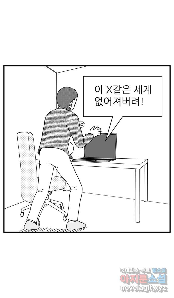 이십팔세기 광팬 91화 세계 시뮬레이터 (2) - 웹툰 이미지 33