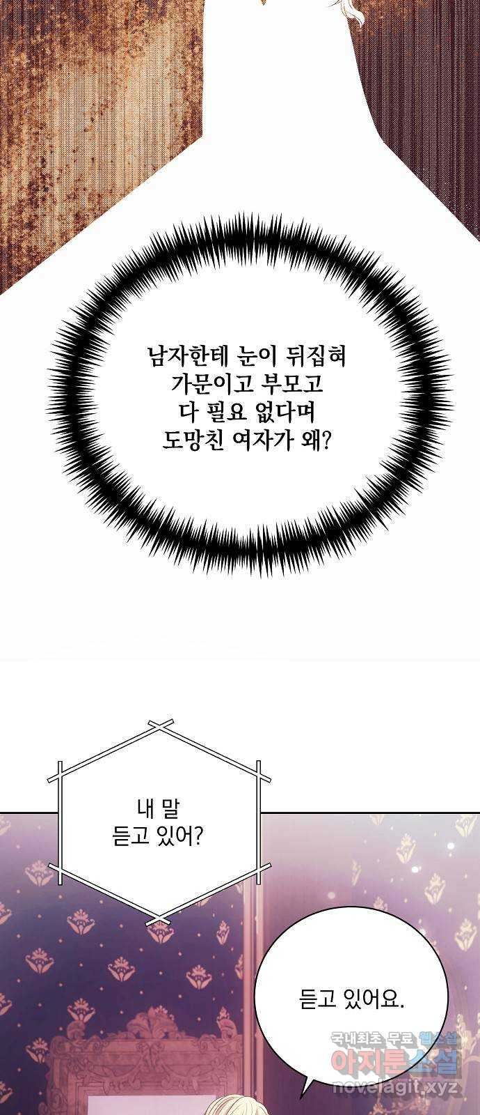 하얀 사자의 비밀 신부 41화 - 웹툰 이미지 3