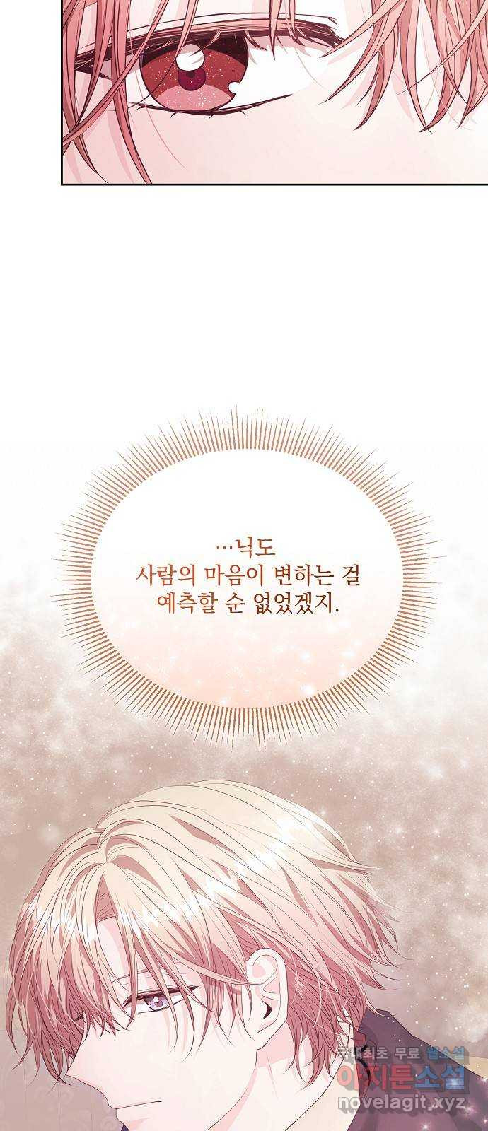 하얀 사자의 비밀 신부 41화 - 웹툰 이미지 8