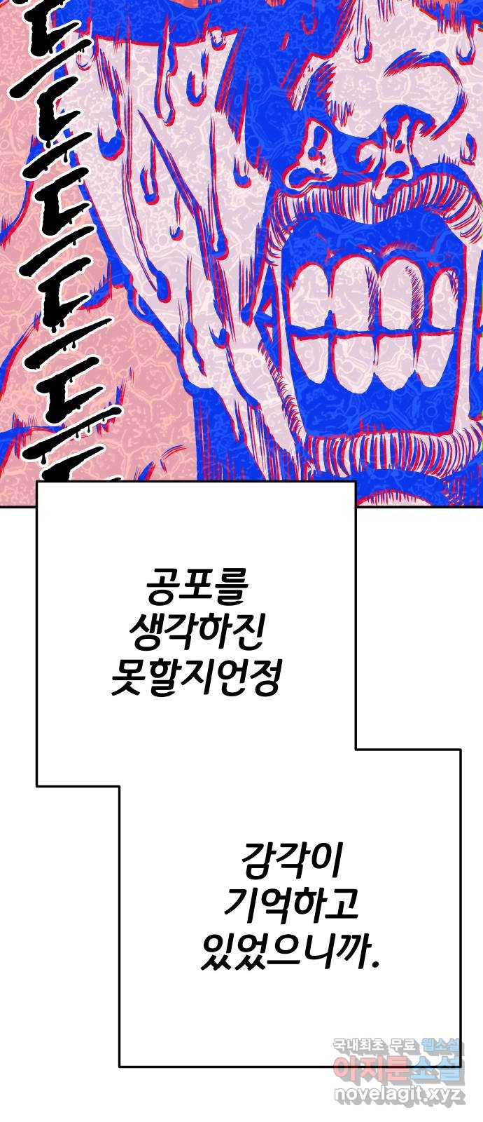 좀간 60화 - 웹툰 이미지 83