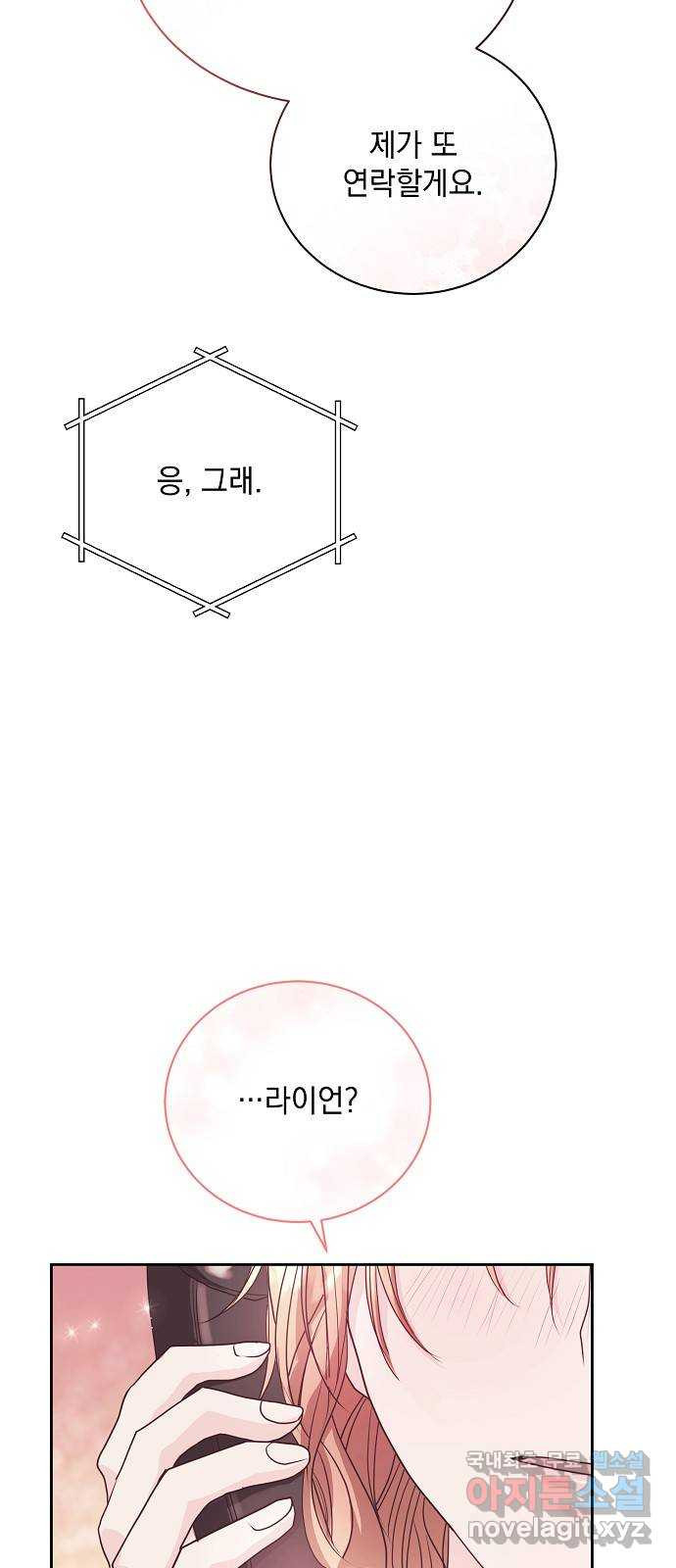 하얀 사자의 비밀 신부 41화 - 웹툰 이미지 68