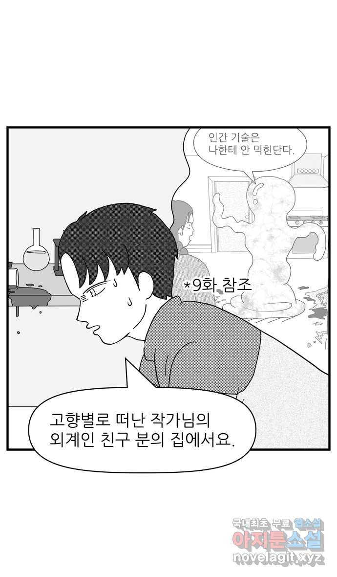 이십팔세기 광팬 92화 외계 물질 - 웹툰 이미지 6