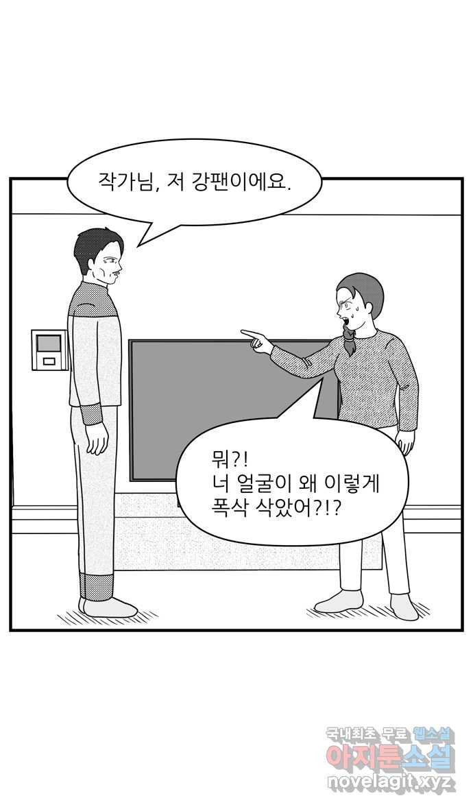 이십팔세기 광팬 92화 외계 물질 - 웹툰 이미지 10