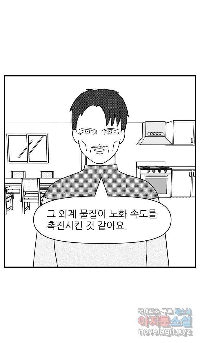 이십팔세기 광팬 92화 외계 물질 - 웹툰 이미지 11