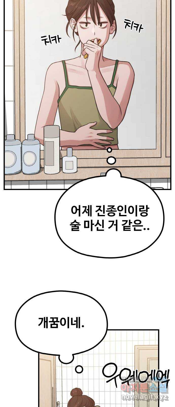 성스러운 작가생활 19화. 역주행 - 웹툰 이미지 11