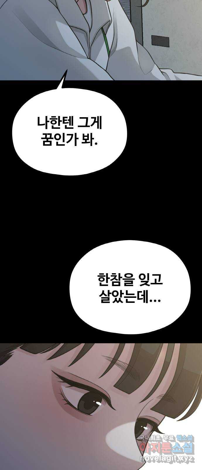 성스러운 작가생활 19화. 역주행 - 웹툰 이미지 44