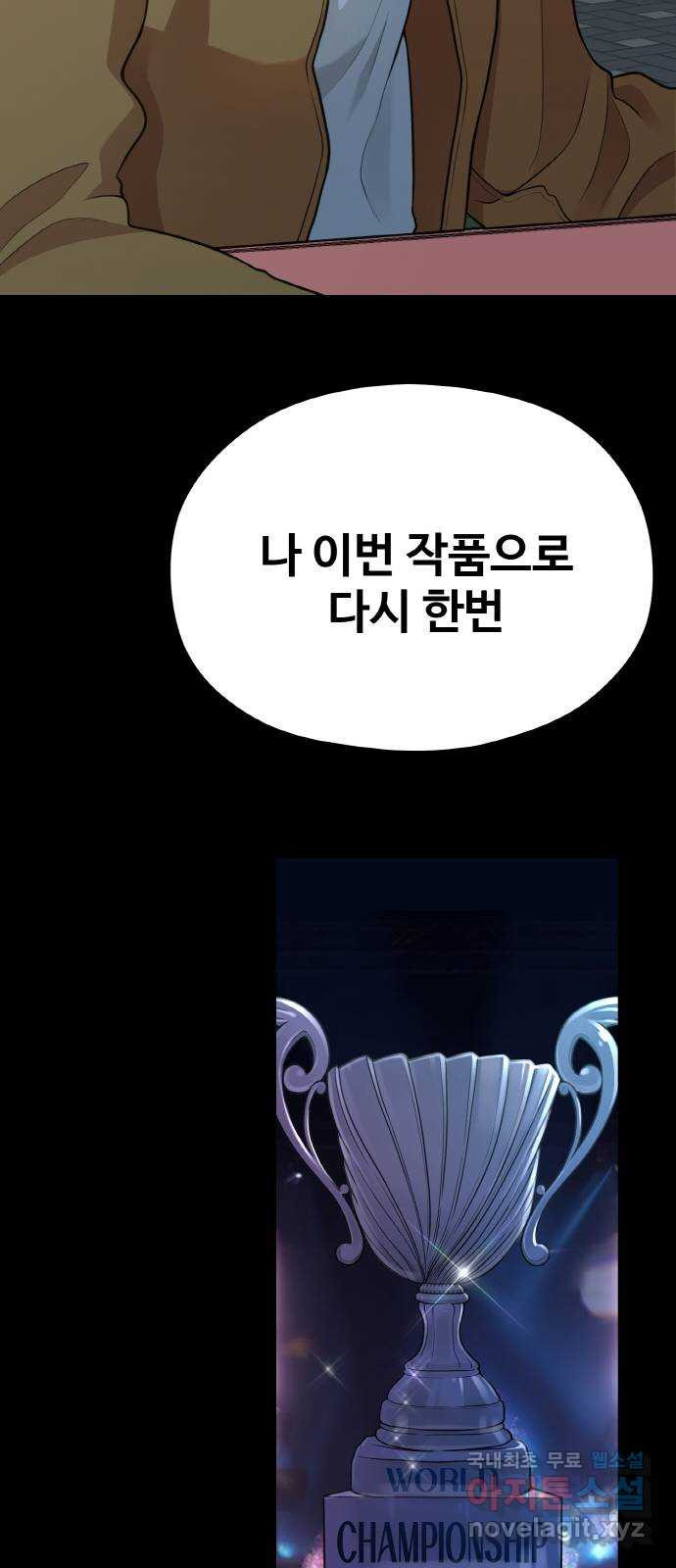 성스러운 작가생활 19화. 역주행 - 웹툰 이미지 50