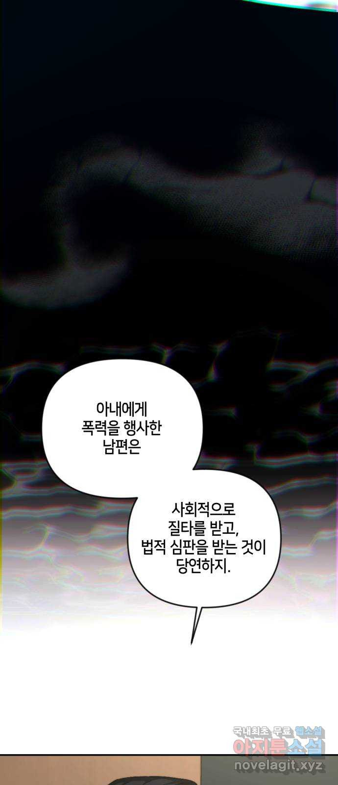 이혼은 쉬운데, 연애는 어렵다 17화 - 웹툰 이미지 49