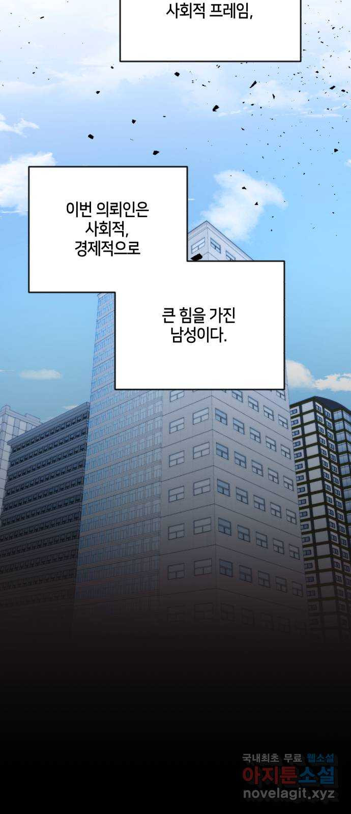 이혼은 쉬운데, 연애는 어렵다 17화 - 웹툰 이미지 57