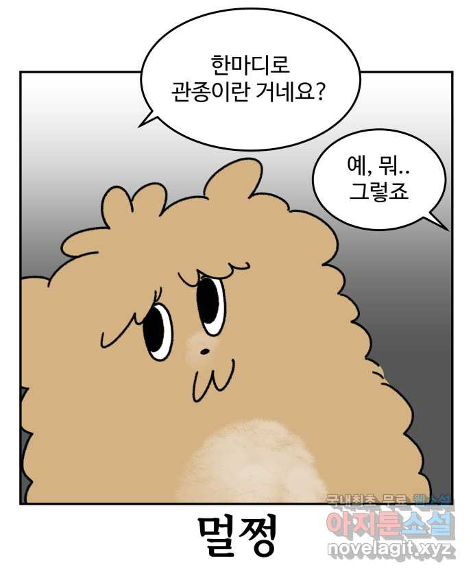 강아지는 멍멍하고 짖지 않아! 11화 - 관심을 주세요 - 웹툰 이미지 17