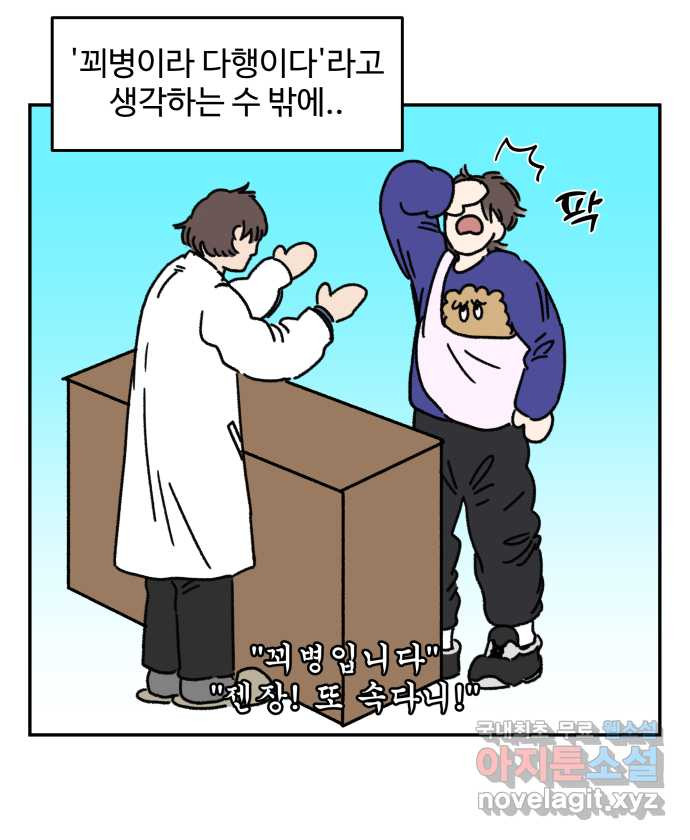 강아지는 멍멍하고 짖지 않아! 11화 - 관심을 주세요 - 웹툰 이미지 20