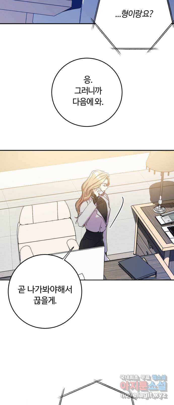 나랑 해요 11화 - 웹툰 이미지 3