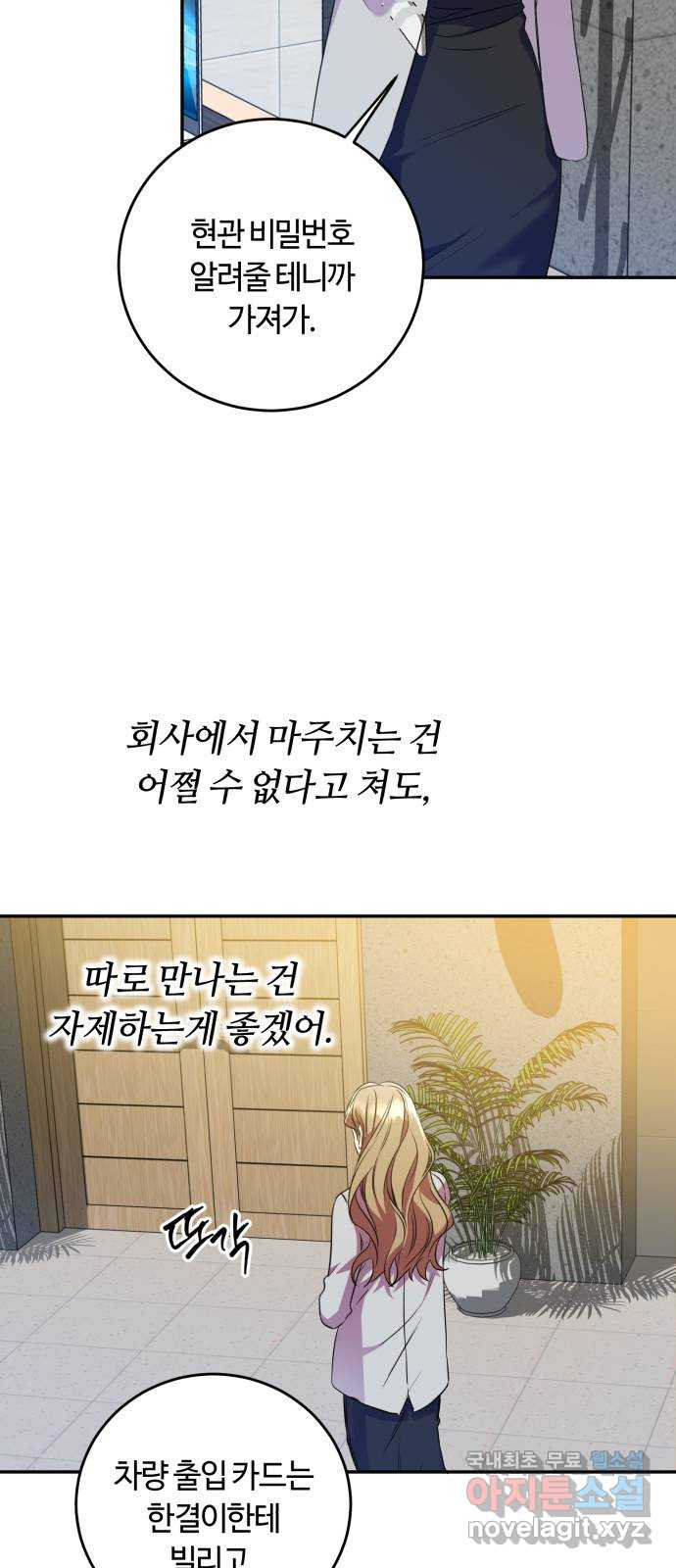 나랑 해요 11화 - 웹툰 이미지 9