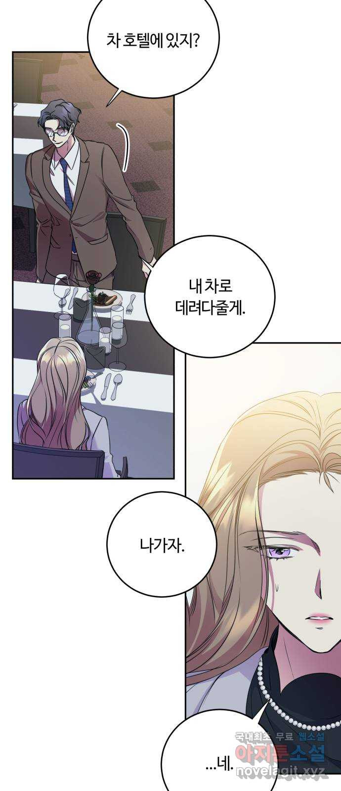 나랑 해요 11화 - 웹툰 이미지 18