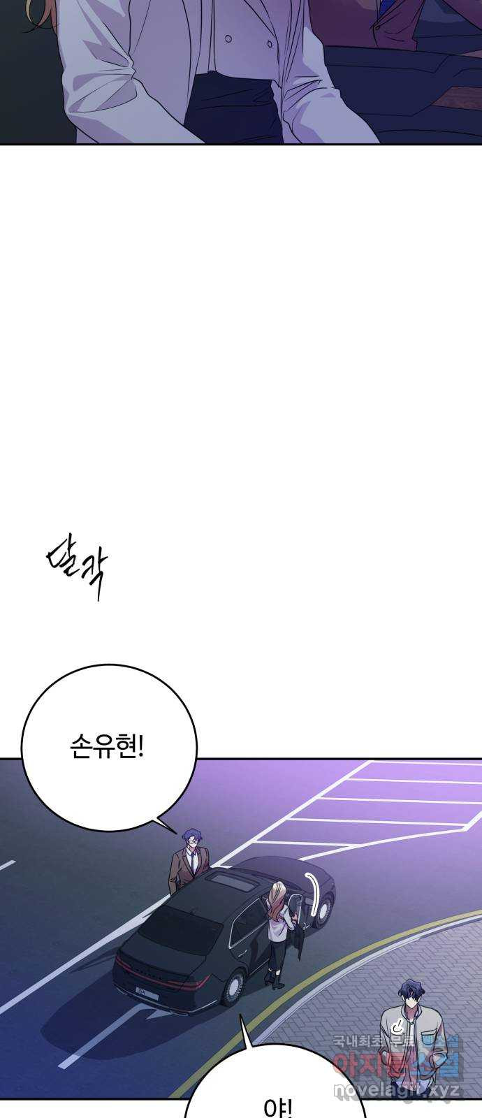 나랑 해요 11화 - 웹툰 이미지 26