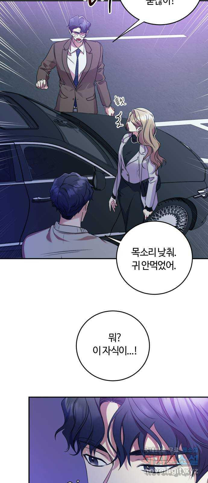 나랑 해요 11화 - 웹툰 이미지 30