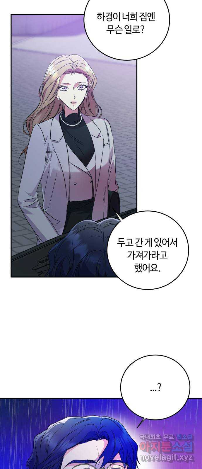 나랑 해요 11화 - 웹툰 이미지 32