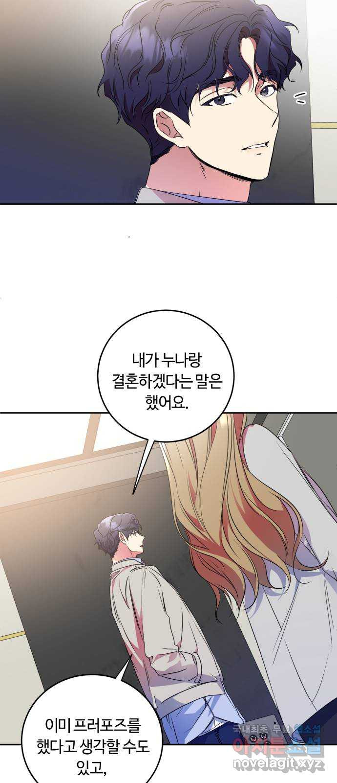 나랑 해요 11화 - 웹툰 이미지 40