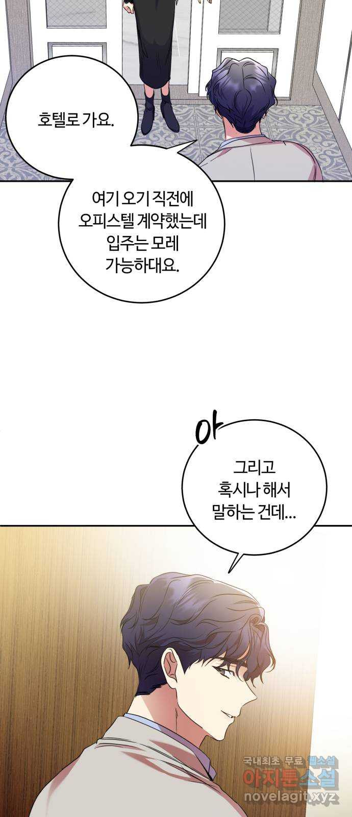 나랑 해요 11화 - 웹툰 이미지 46