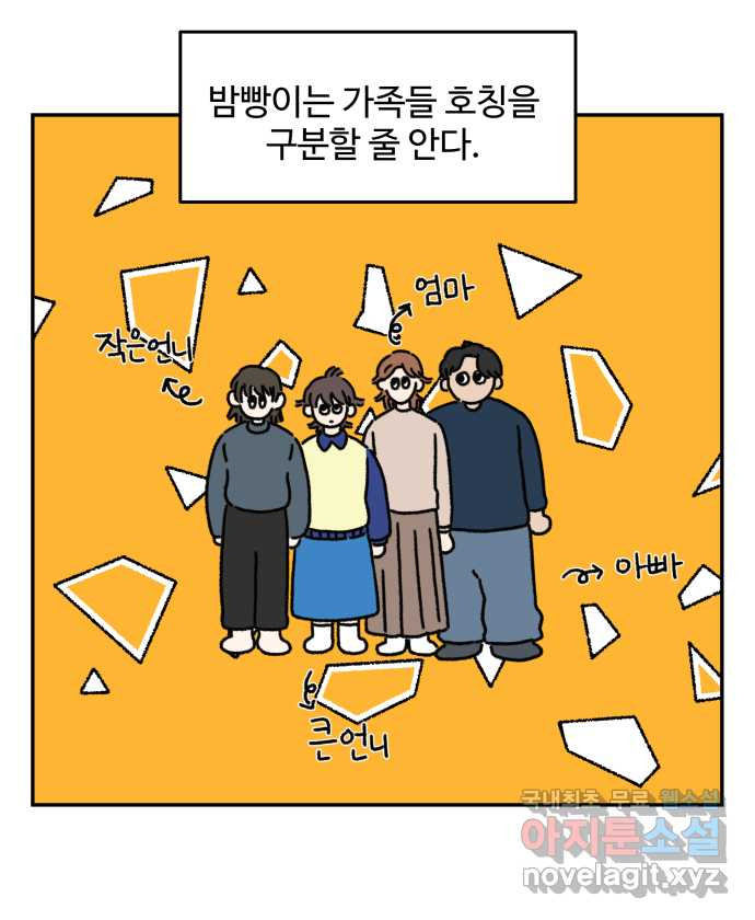 강아지는 멍멍하고 짖지 않아! 12화 - 천재견? - 웹툰 이미지 1