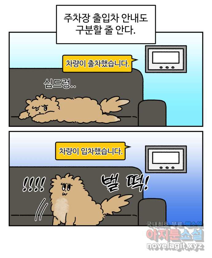 강아지는 멍멍하고 짖지 않아! 12화 - 천재견? - 웹툰 이미지 4