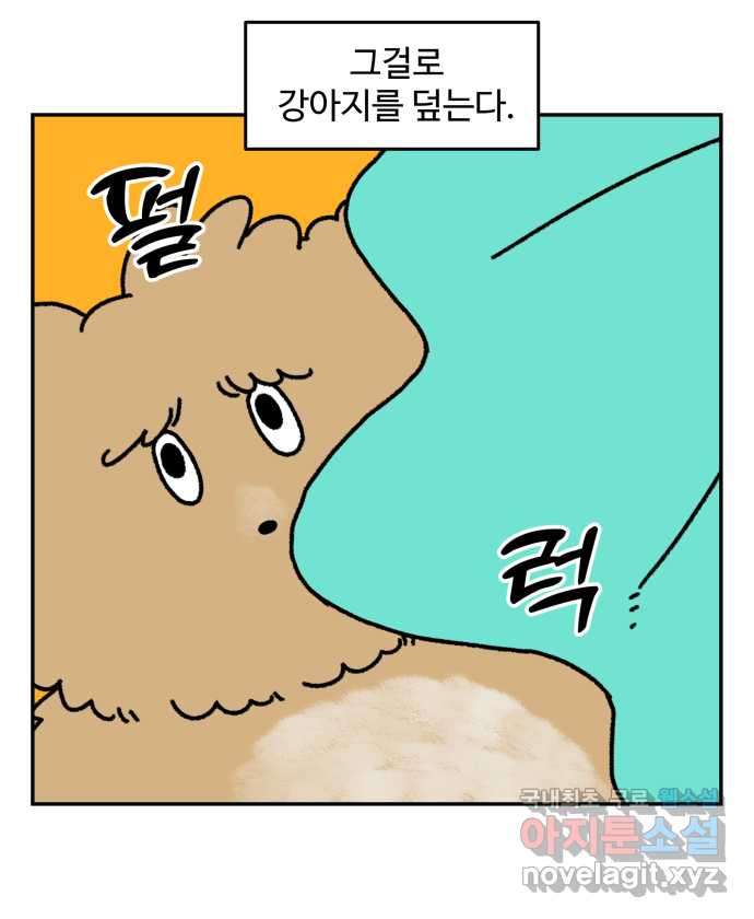 강아지는 멍멍하고 짖지 않아! 12화 - 천재견? - 웹툰 이미지 8