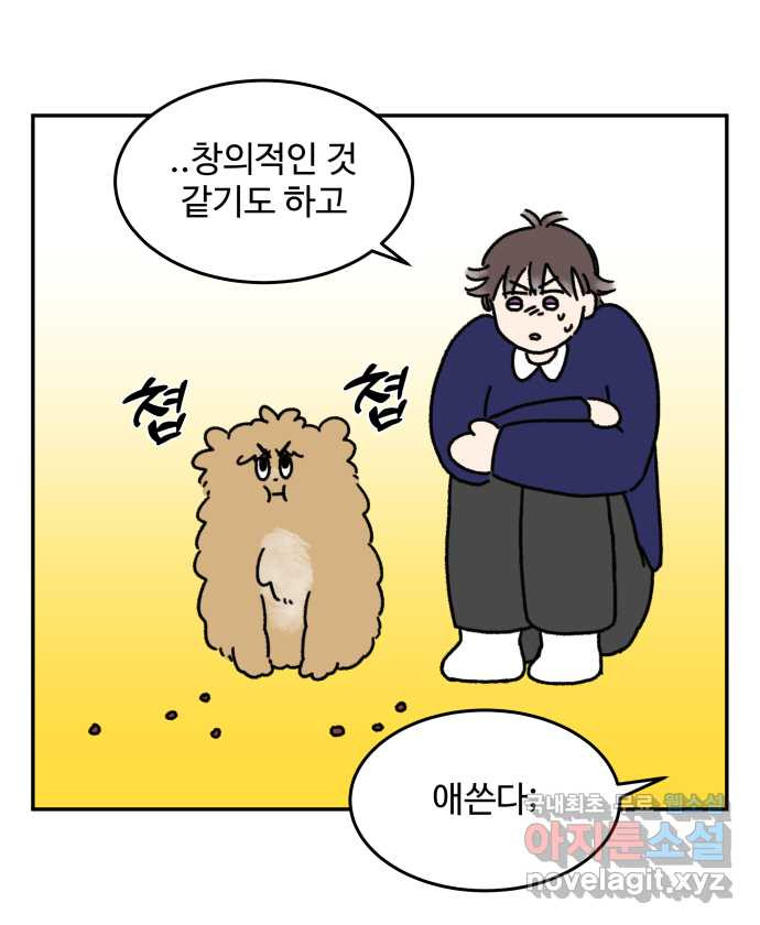 강아지는 멍멍하고 짖지 않아! 12화 - 천재견? - 웹툰 이미지 16