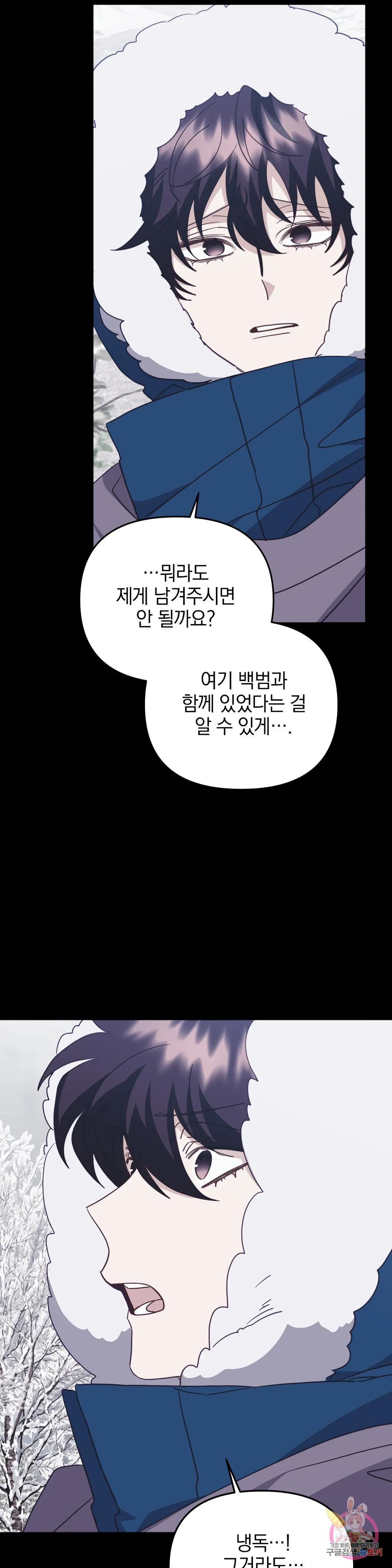 범 내려온다 41화 - 웹툰 이미지 21