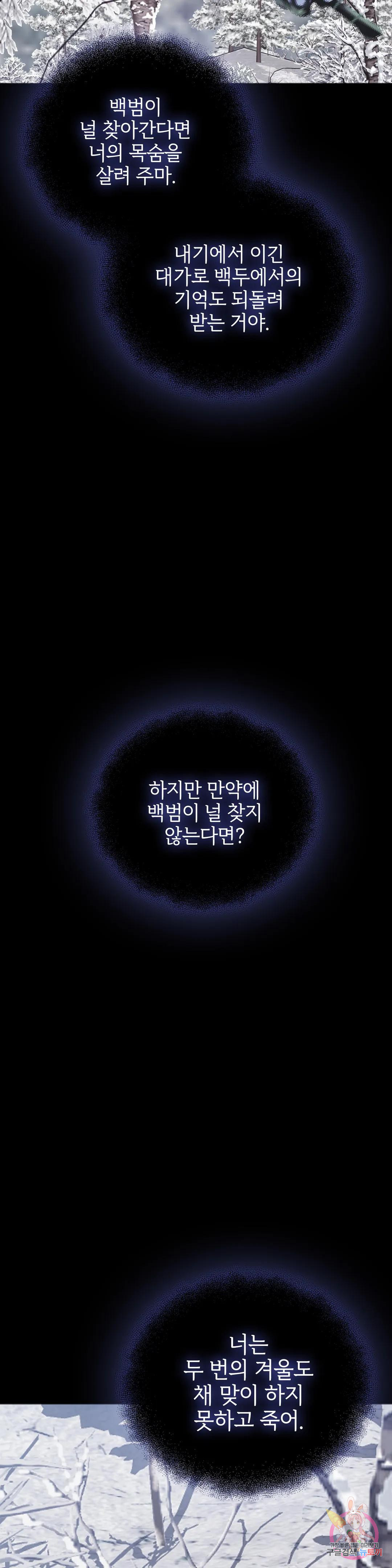 범 내려온다 41화 - 웹툰 이미지 24