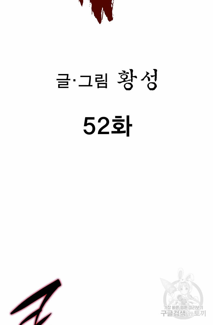 퇴마축귀 52화 - 웹툰 이미지 2