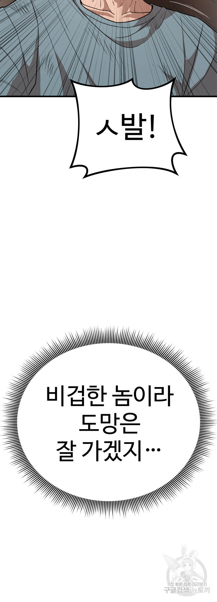 싸이코페이스 28화 - 웹툰 이미지 7