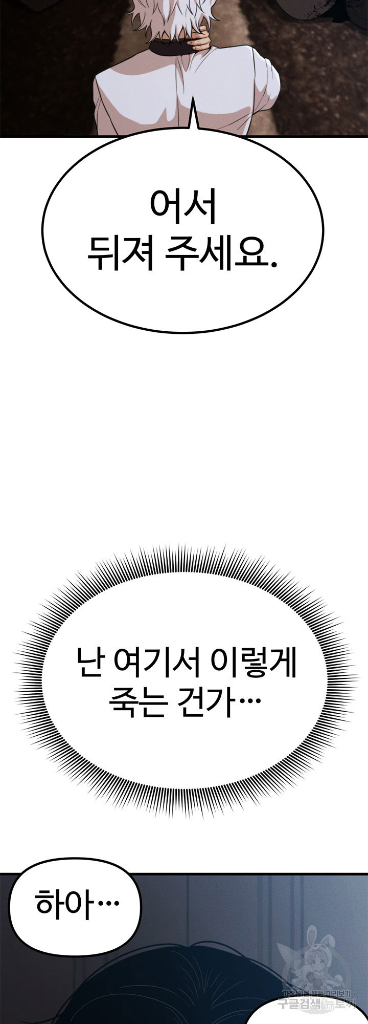 싸이코페이스 28화 - 웹툰 이미지 9