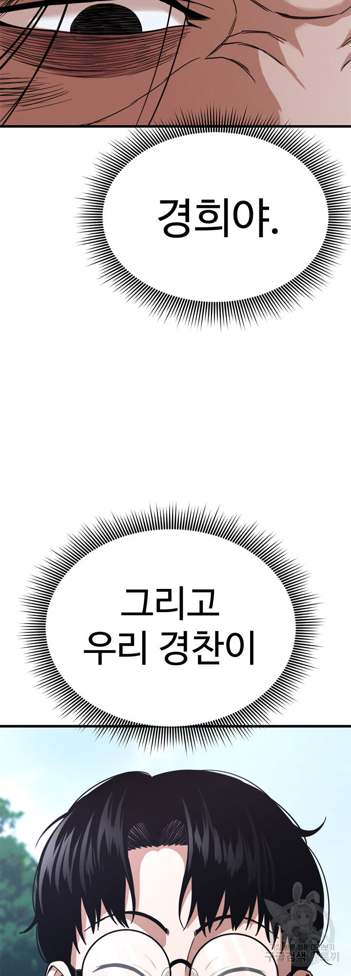 싸이코페이스 28화 - 웹툰 이미지 12