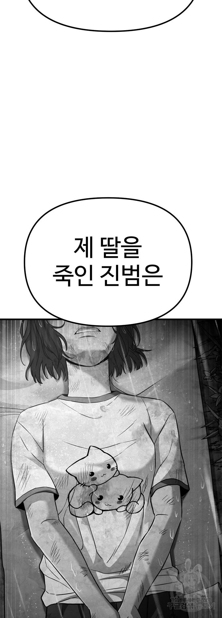 싸이코페이스 28화 - 웹툰 이미지 17