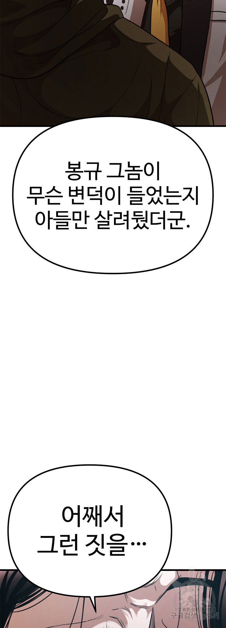 싸이코페이스 28화 - 웹툰 이미지 60