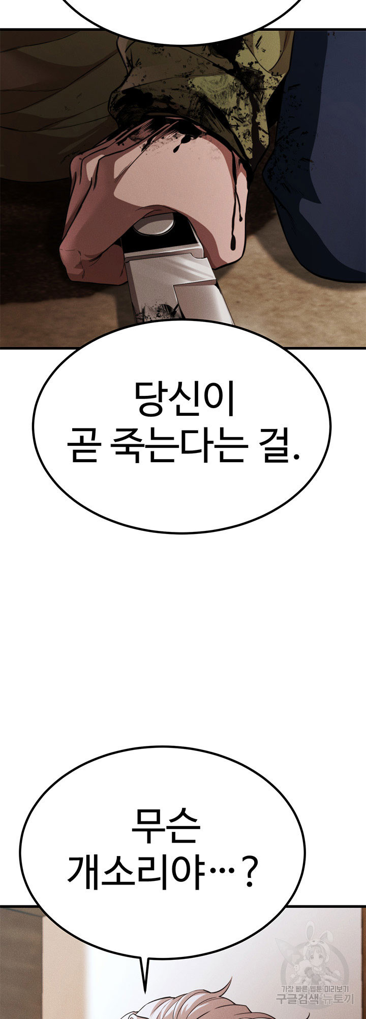 싸이코페이스 28화 - 웹툰 이미지 71