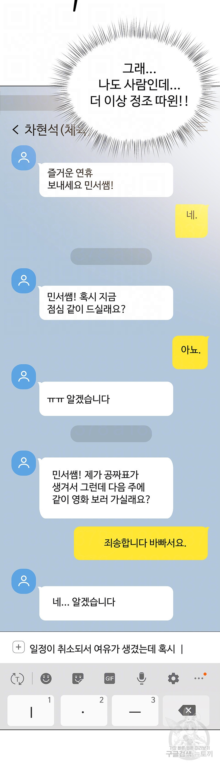 부탁해요 후원자님 56화 - 웹툰 이미지 4