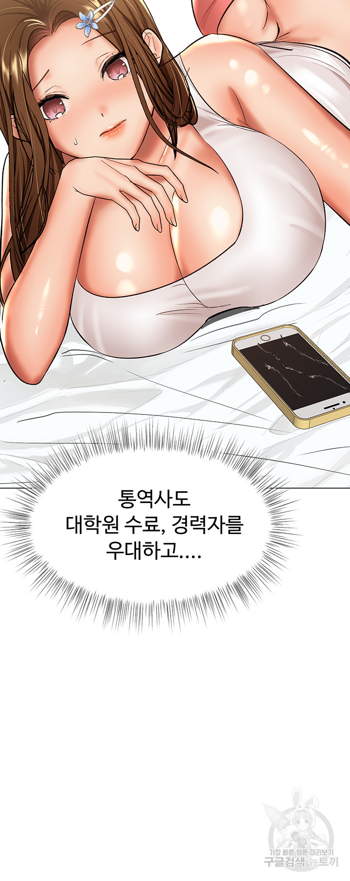 부탁해요 후원자님 56화 - 웹툰 이미지 11