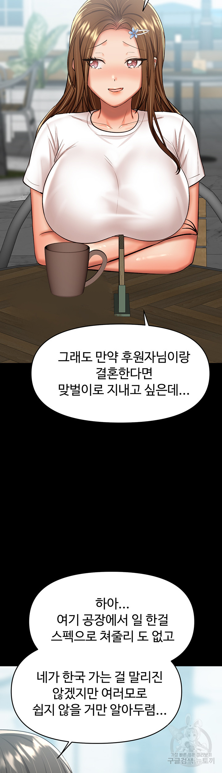 부탁해요 후원자님 56화 - 웹툰 이미지 13