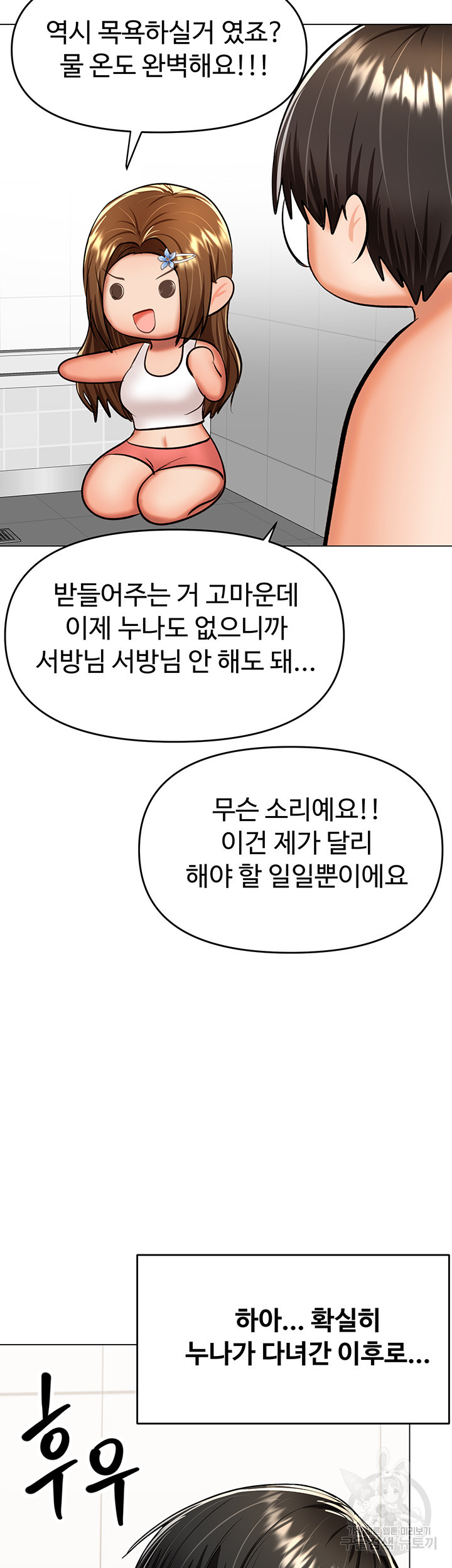 부탁해요 후원자님 56화 - 웹툰 이미지 19