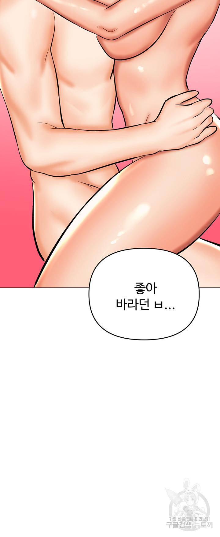 부탁해요 후원자님 56화 - 웹툰 이미지 48