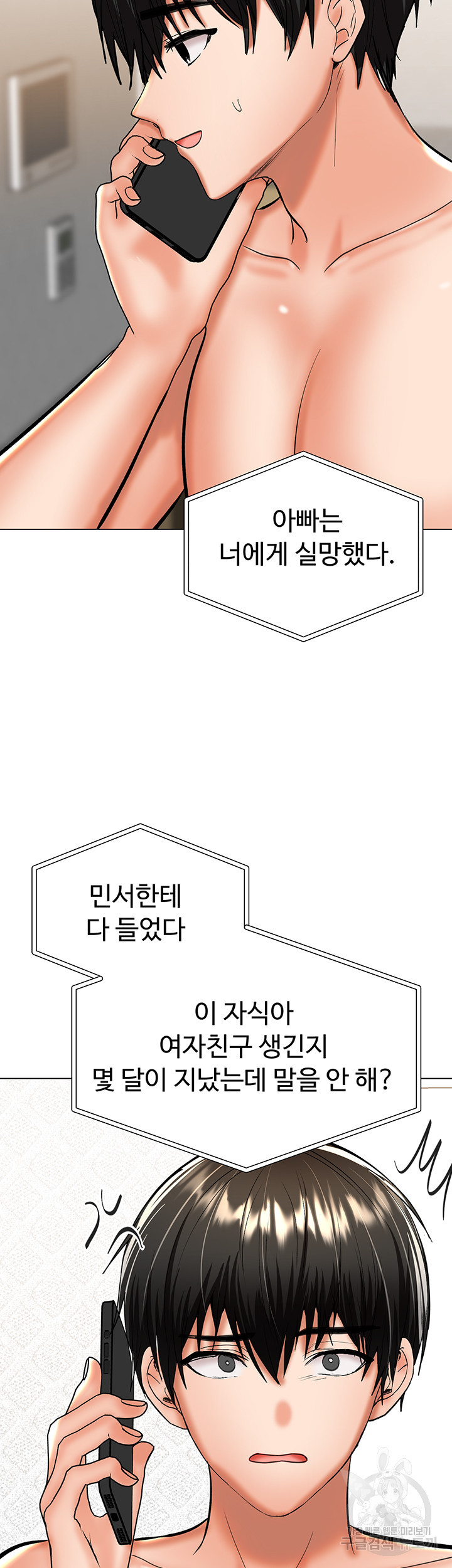 부탁해요 후원자님 56화 - 웹툰 이미지 50