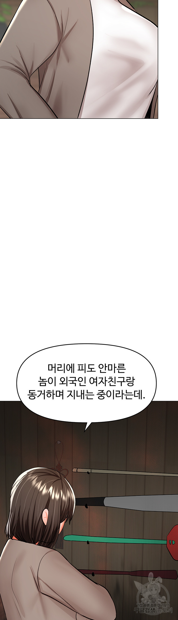 부탁해요 후원자님 56화 - 웹툰 이미지 58