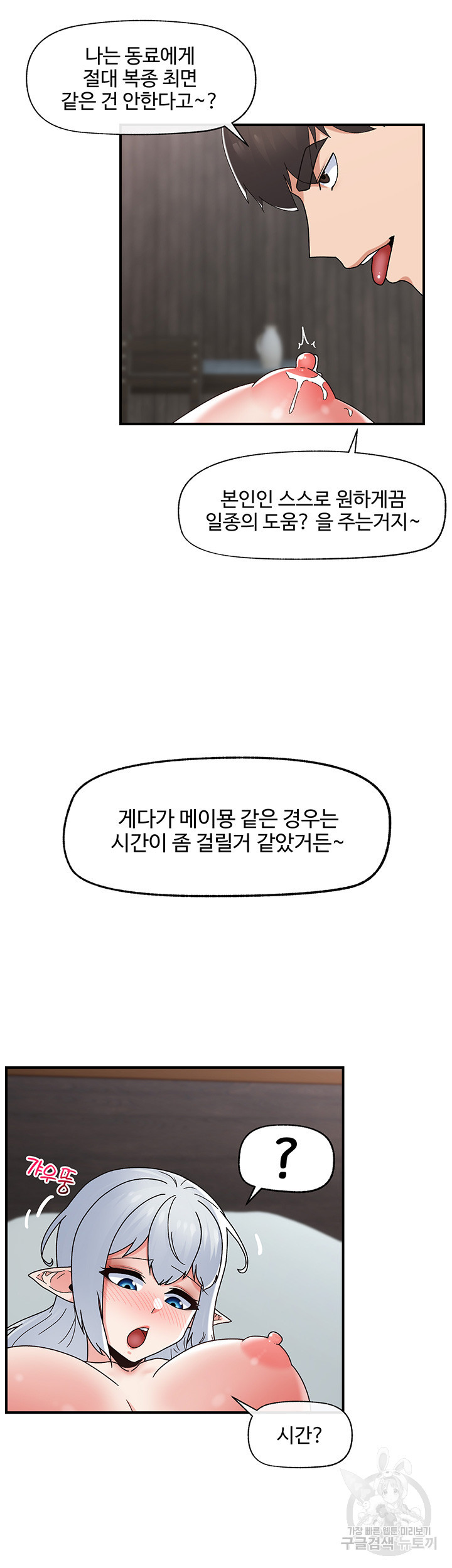 내 맘대로 이세계 최면 82화 - 웹툰 이미지 22