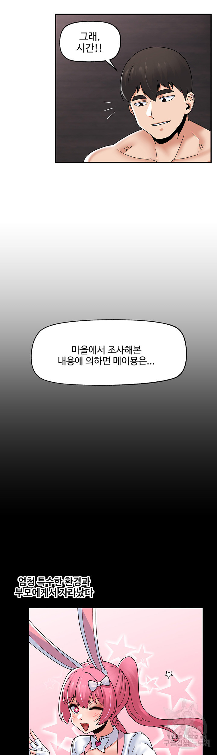 내 맘대로 이세계 최면 82화 - 웹툰 이미지 23