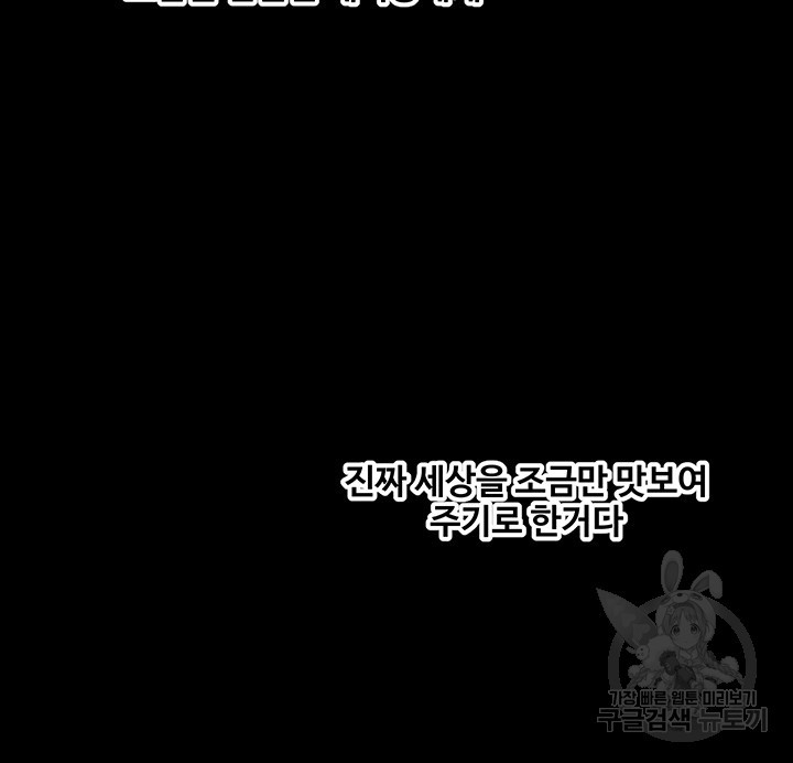 내 맘대로 이세계 최면 82화 - 웹툰 이미지 29