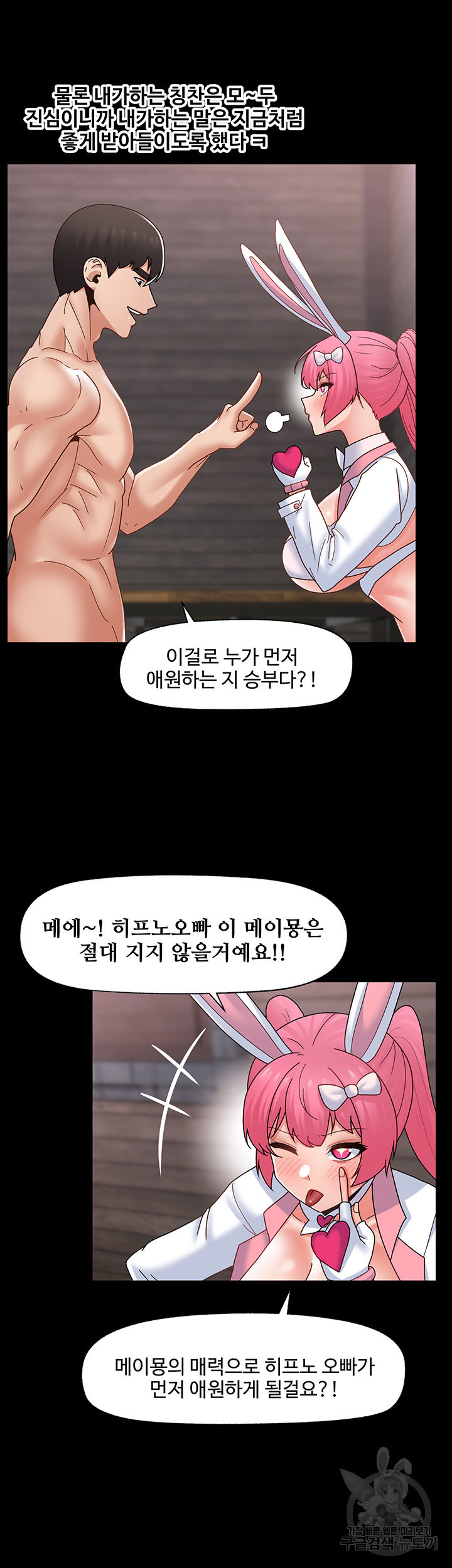 내 맘대로 이세계 최면 82화 - 웹툰 이미지 30