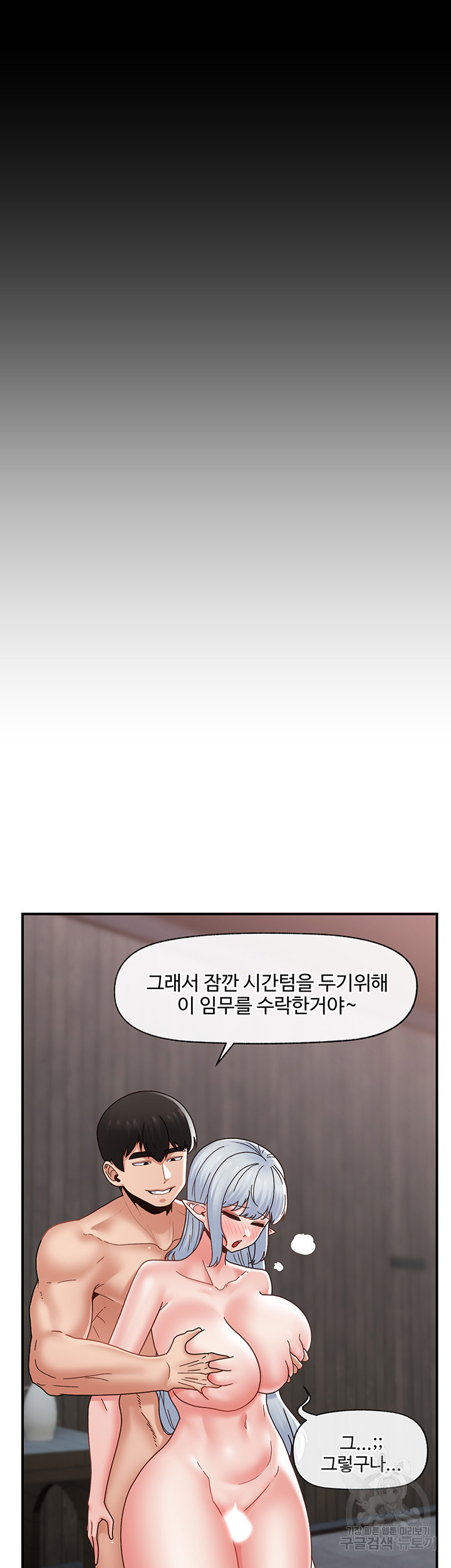 내 맘대로 이세계 최면 82화 - 웹툰 이미지 31